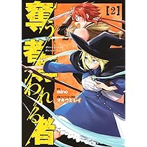 奪う者 奪われる者(1) (KCデラックス) | mino, オキウミ レイ